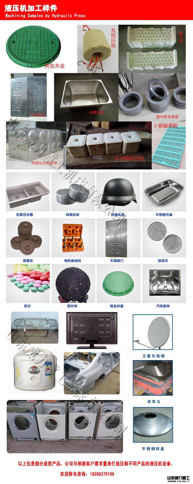 液压机的加工样件案例